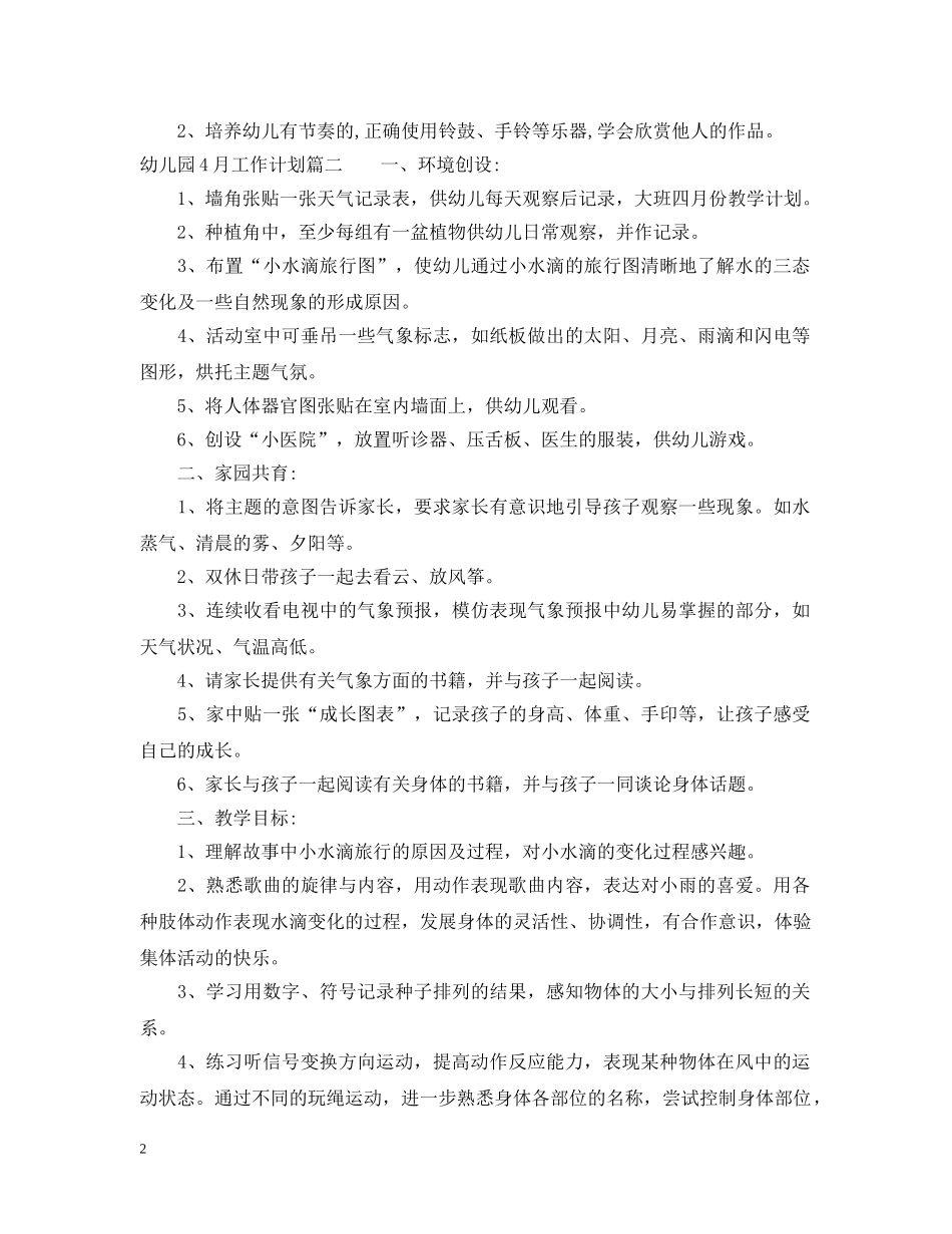 幼儿园12月工作计划材料参考 _第2页