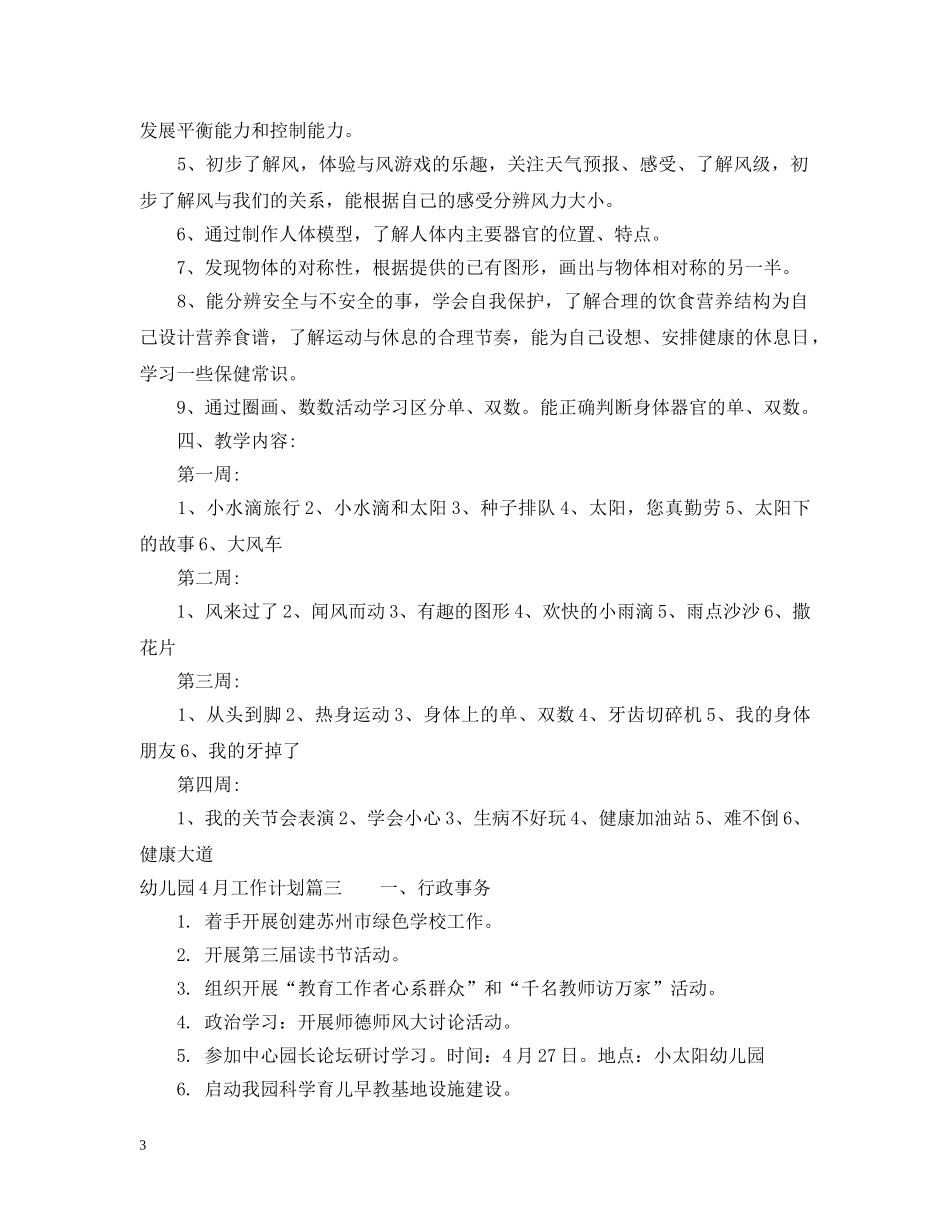幼儿园12月工作计划材料参考 _第3页