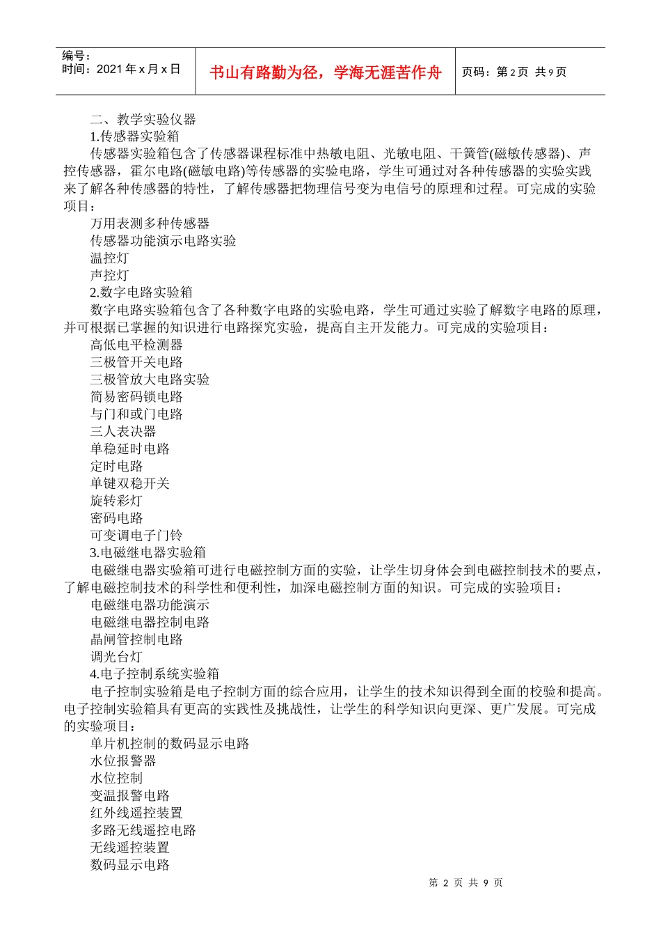 普通高中通用技术课程标准_第2页