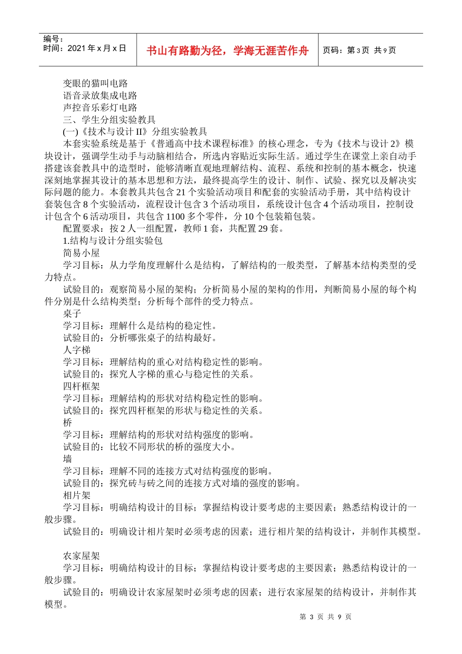 普通高中通用技术课程标准_第3页