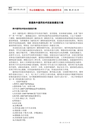 普通高中通用技术课程标准