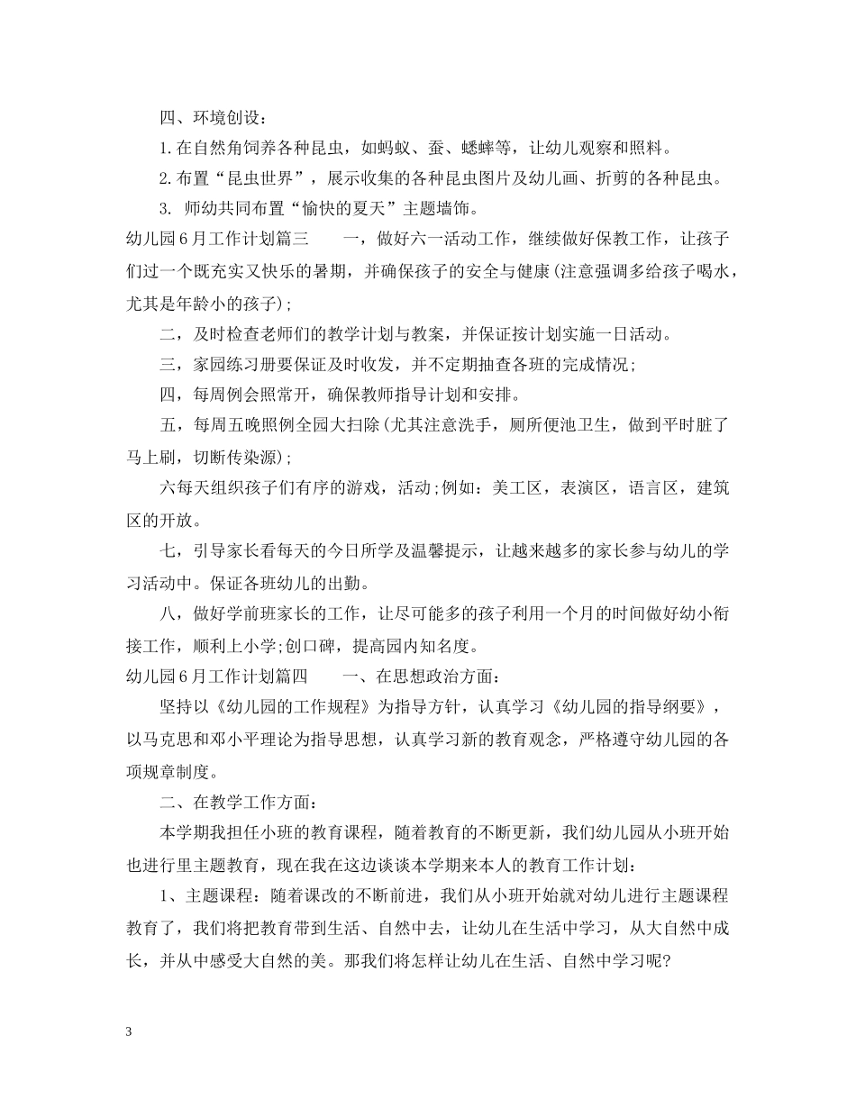 幼儿园12月工作计划参考范文 _第3页