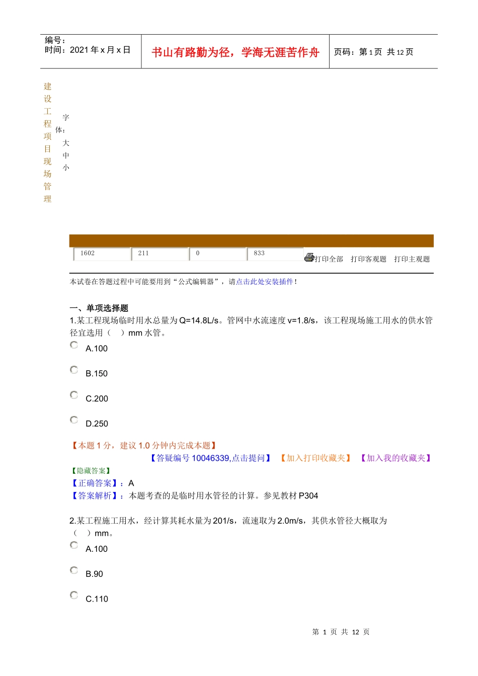 建设工程项目现场管理_第1页