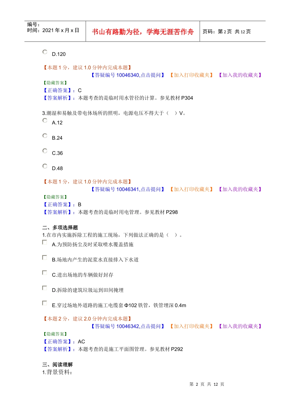 建设工程项目现场管理_第2页