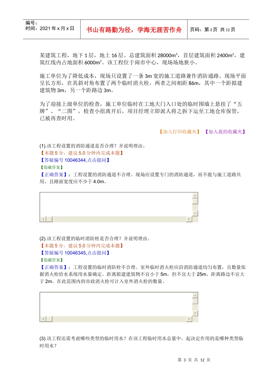 建设工程项目现场管理_第3页