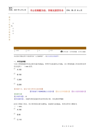 建设工程项目现场管理