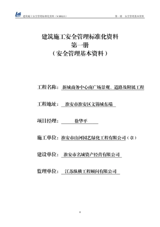 第一册安全管理基本资料3