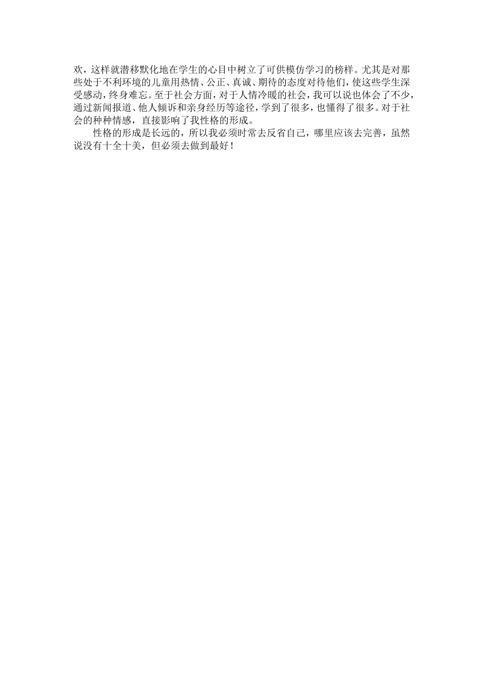 自我性格分析_第2页