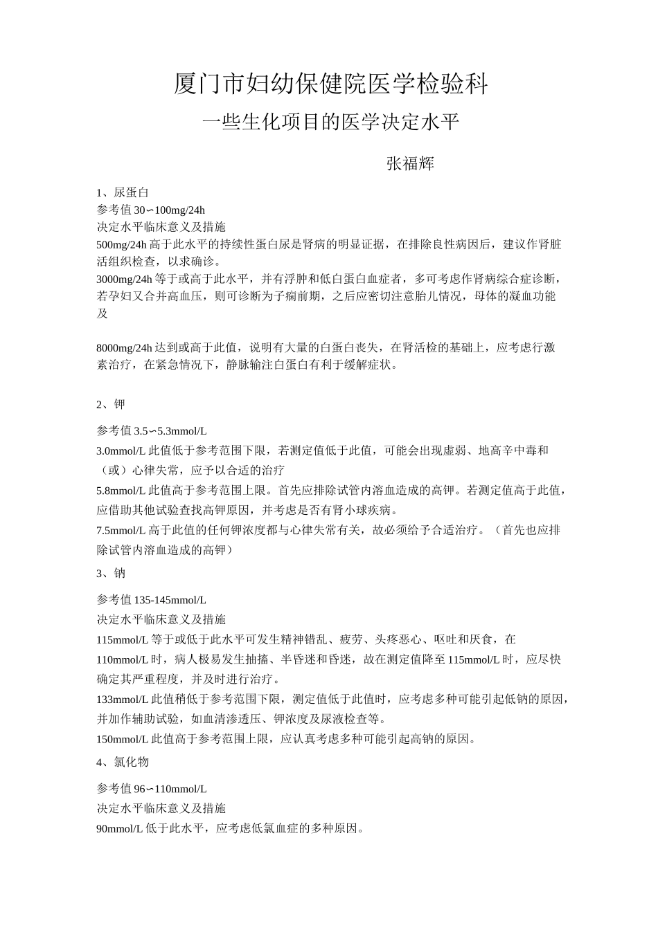 检验项目医学决定水平_第1页