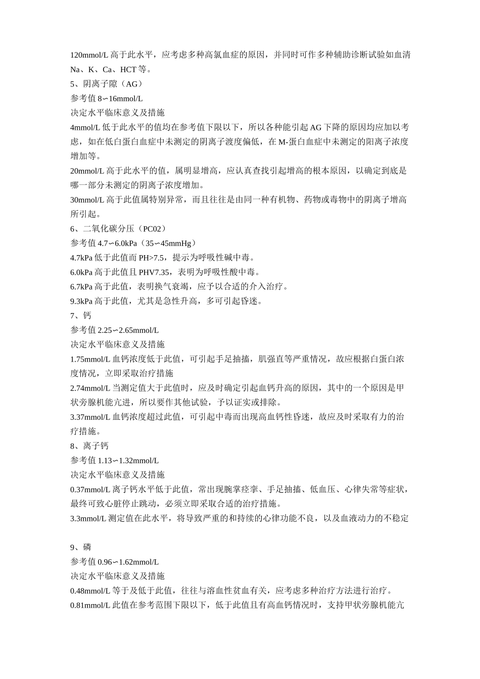 检验项目医学决定水平_第2页