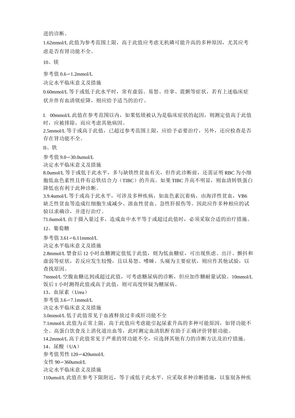 检验项目医学决定水平_第3页