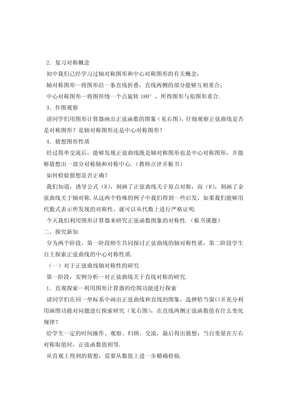 高中数学《正弦函数图象对称性CASIO》说课稿获奖范文(7)_图文_百度文 ..._第2页