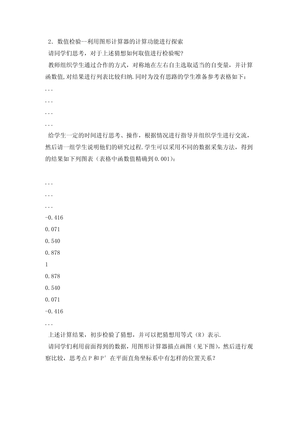 高中数学《正弦函数图象对称性CASIO》说课稿获奖范文(7)_图文_百度文 ..._第3页