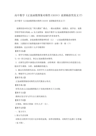 高中数学《正弦函数图象对称性CASIO》说课稿获奖范文(7)_图文_百度文 ...