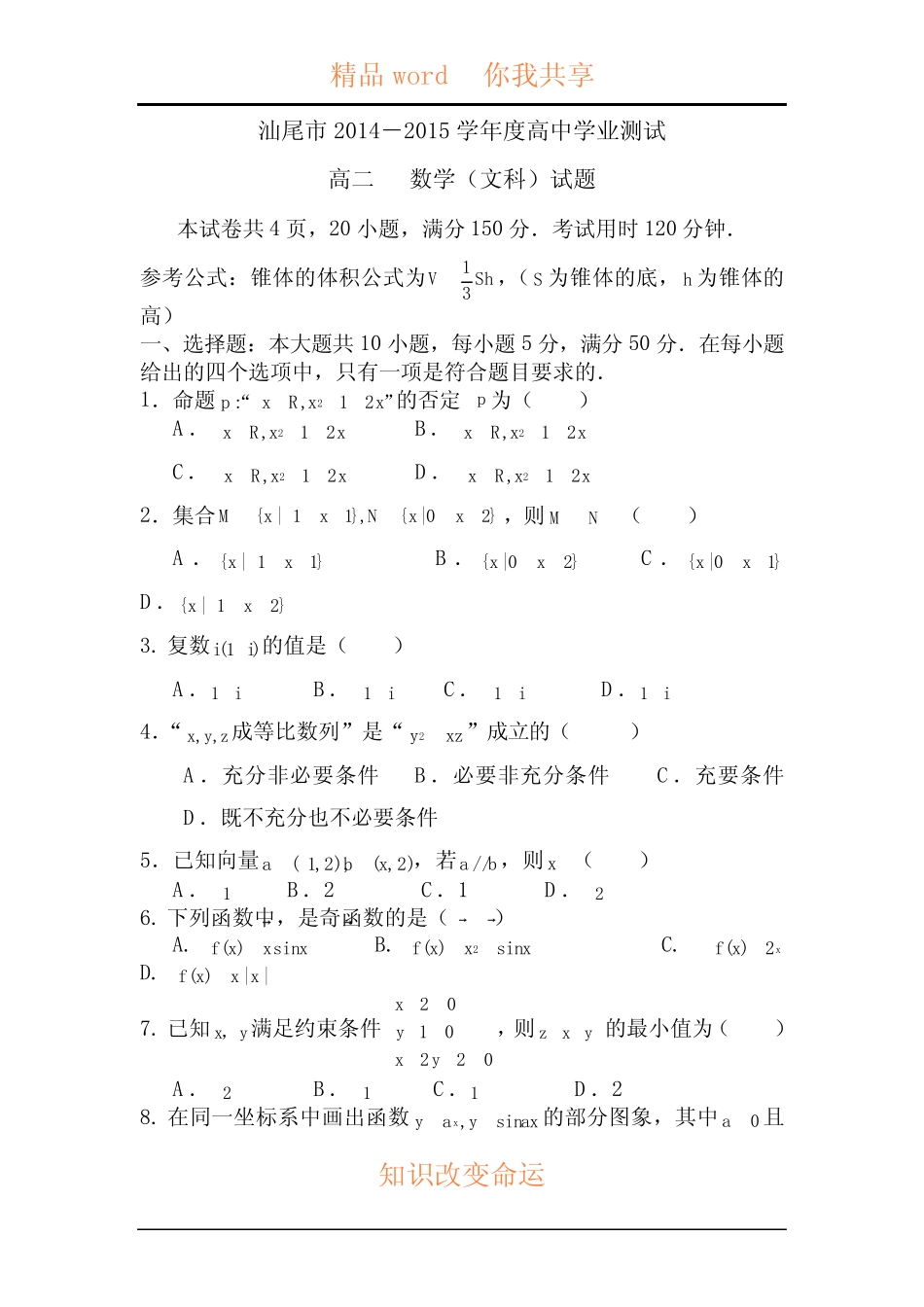 高二数学上册学业测试试卷 _第1页