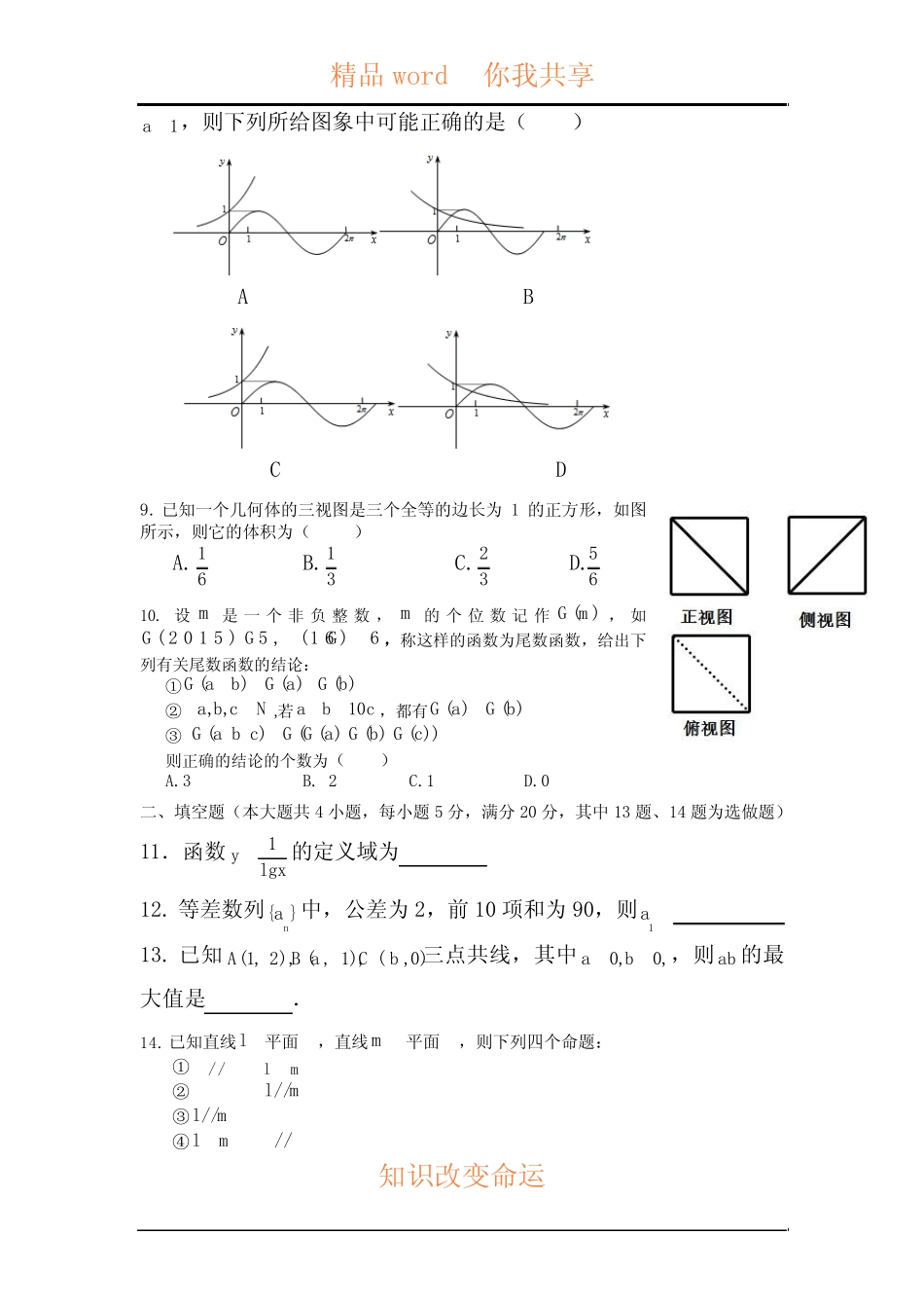 高二数学上册学业测试试卷 _第2页