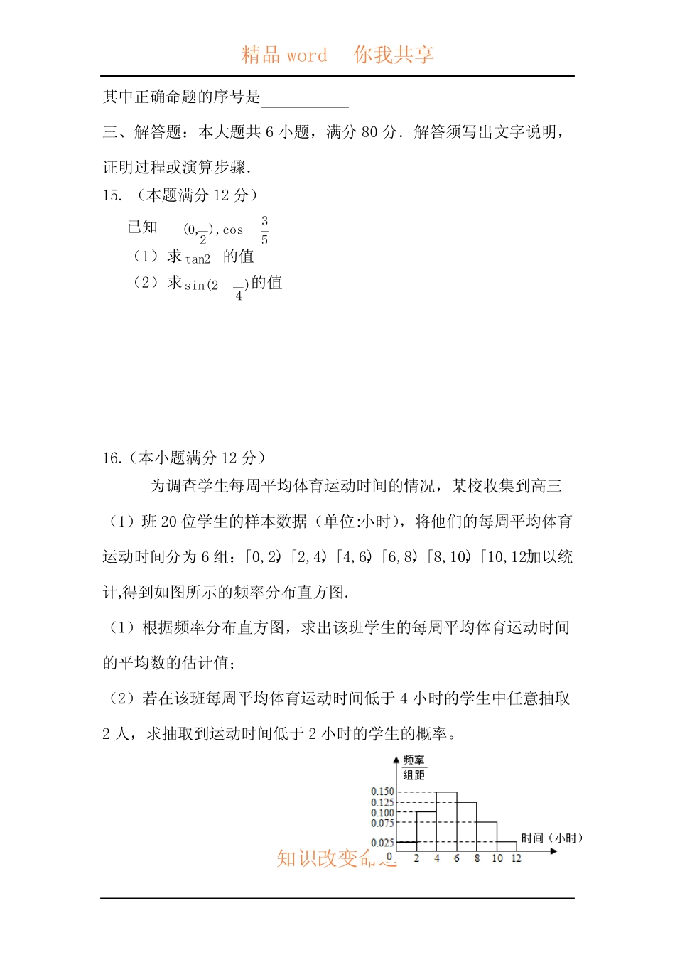 高二数学上册学业测试试卷 _第3页