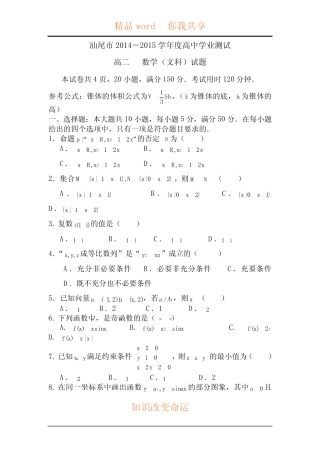 高二数学上册学业测试试卷 