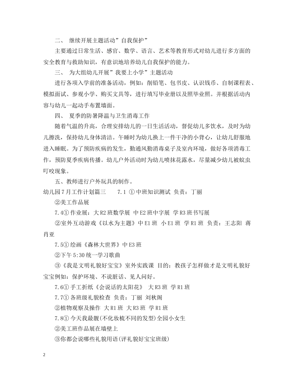 幼儿园12月工作计划免费模板 _第2页