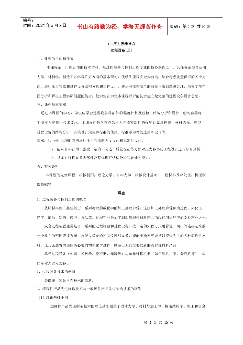 过程设备设计要点_第2页
