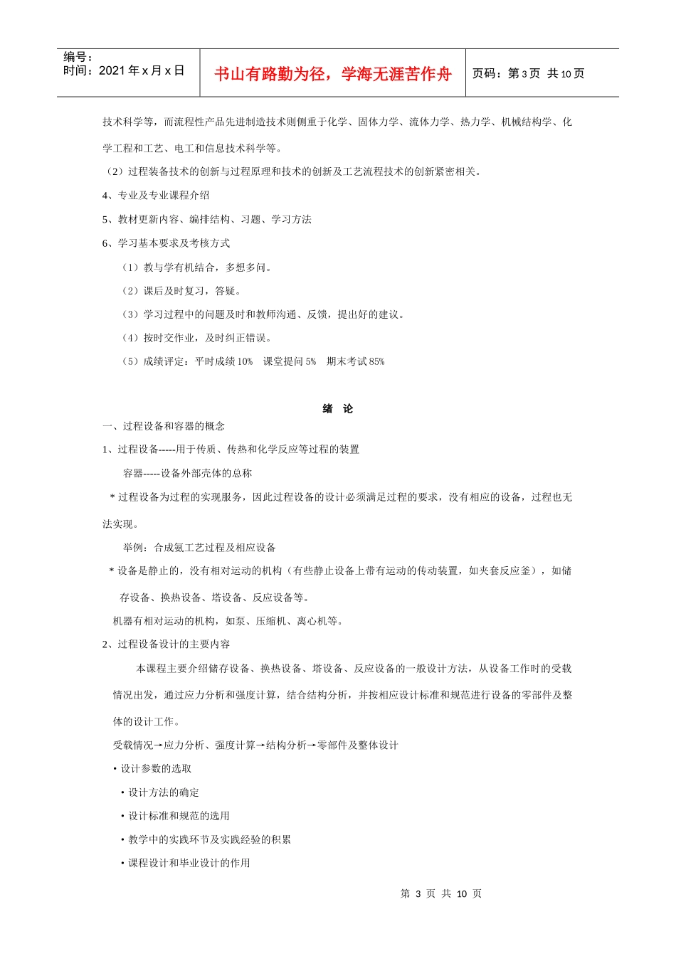 过程设备设计要点_第3页