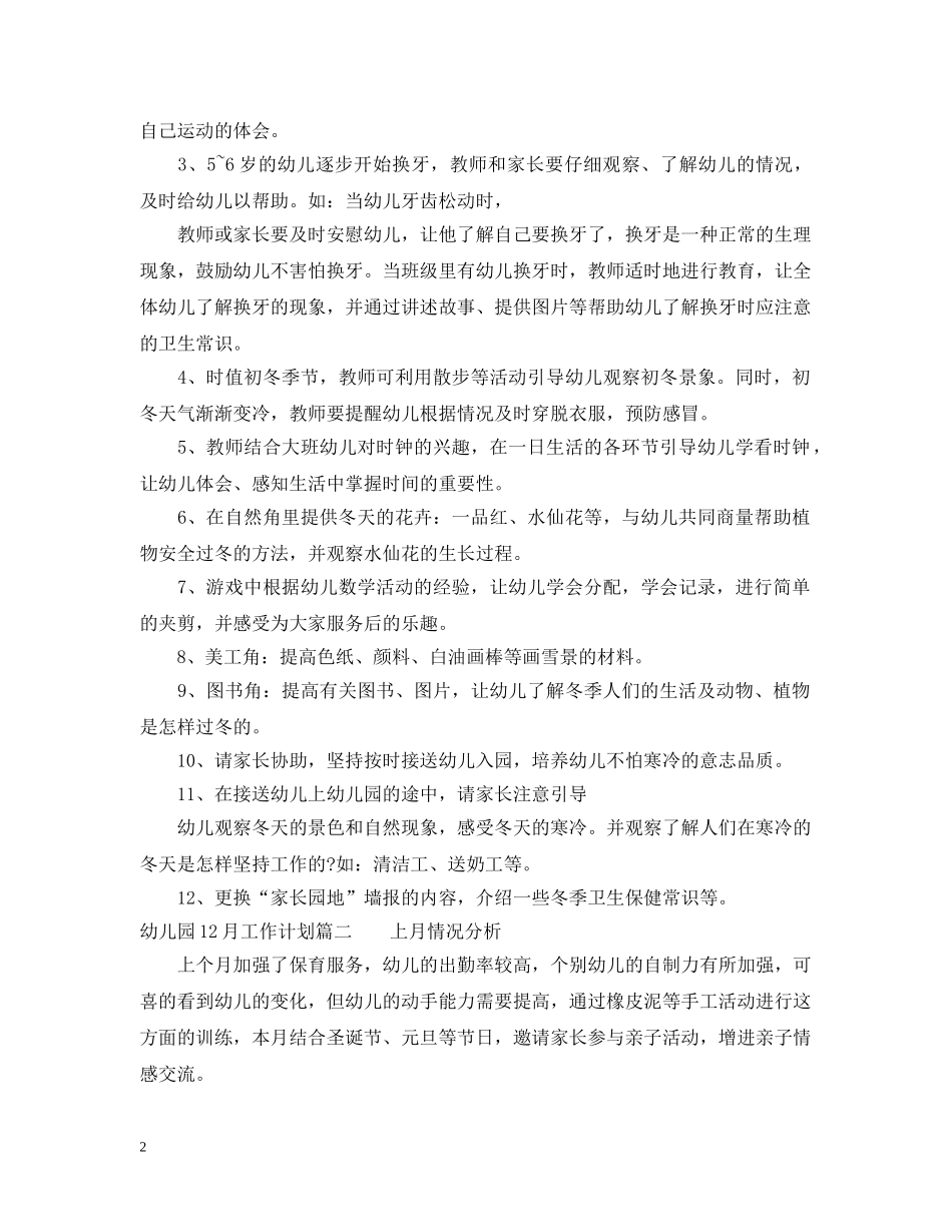 幼儿园12月工作计划2 _第2页