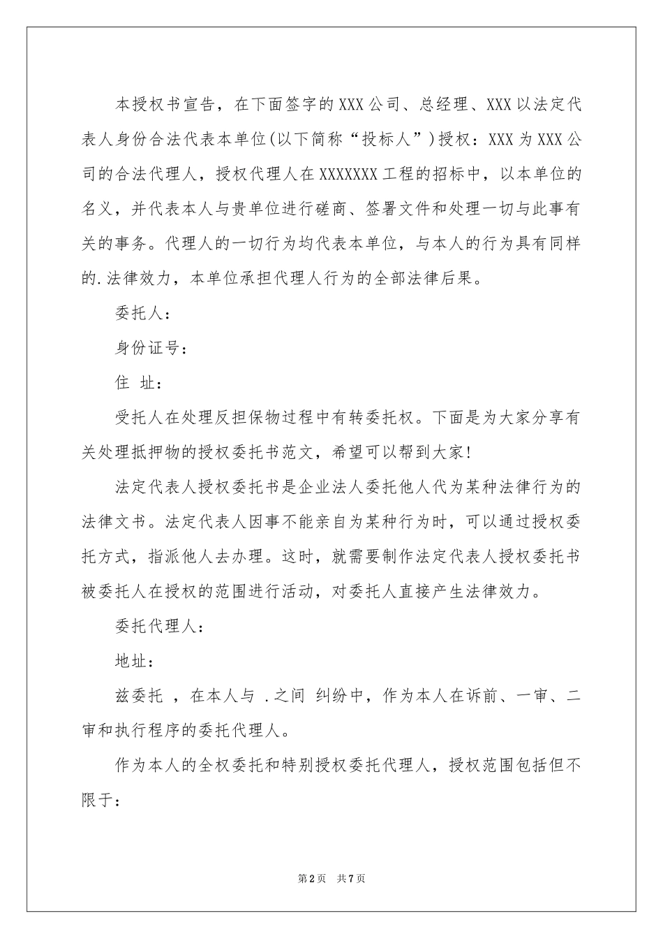 关于法院授权委托书集合八篇_第2页