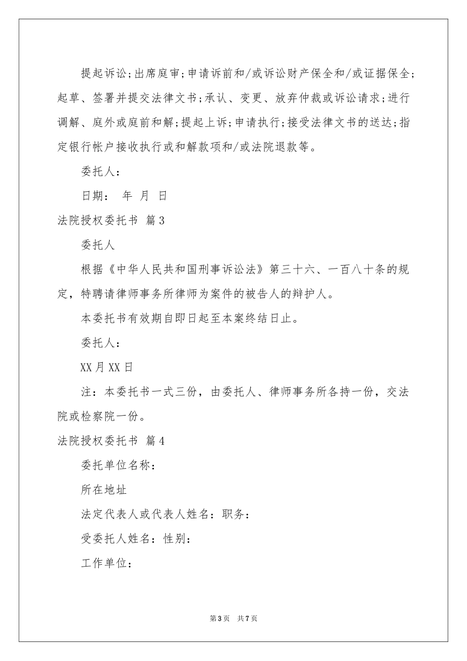关于法院授权委托书集合八篇_第3页