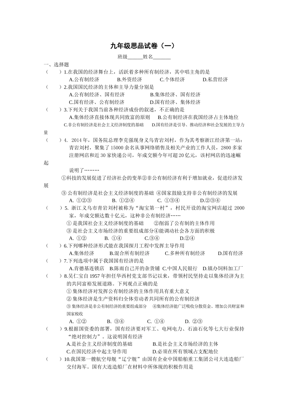 九年级思品试1_第1页