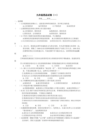 九年级思品试1
