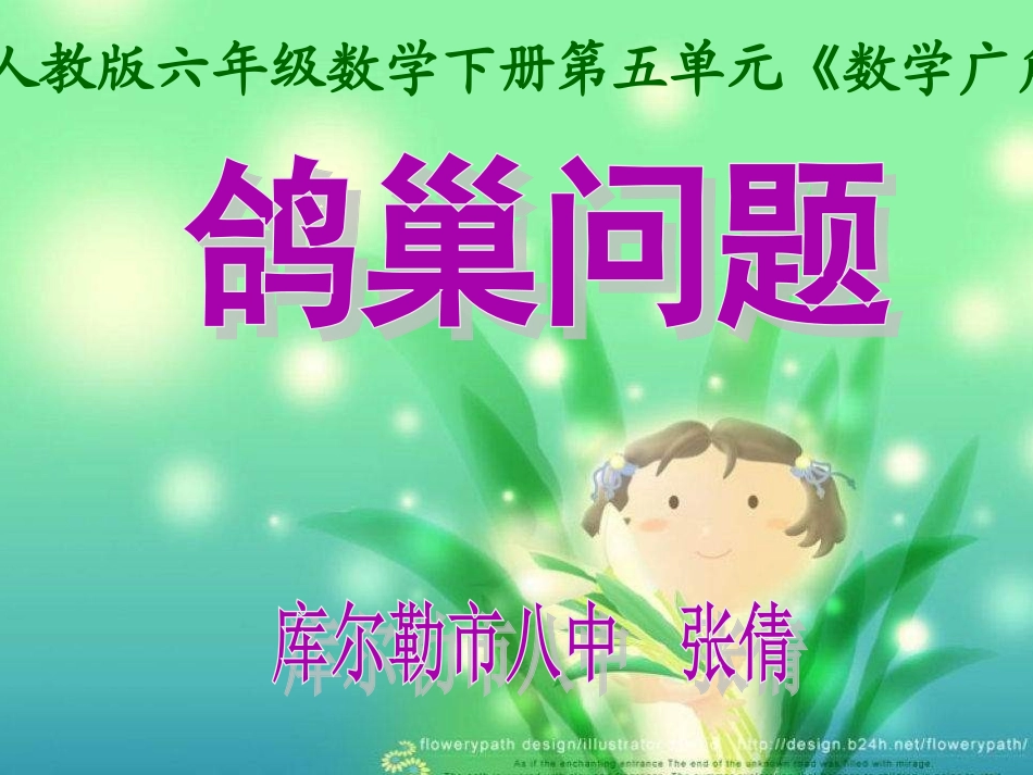 六年级下册《数学广角-鸽巢问题》课件_第1页