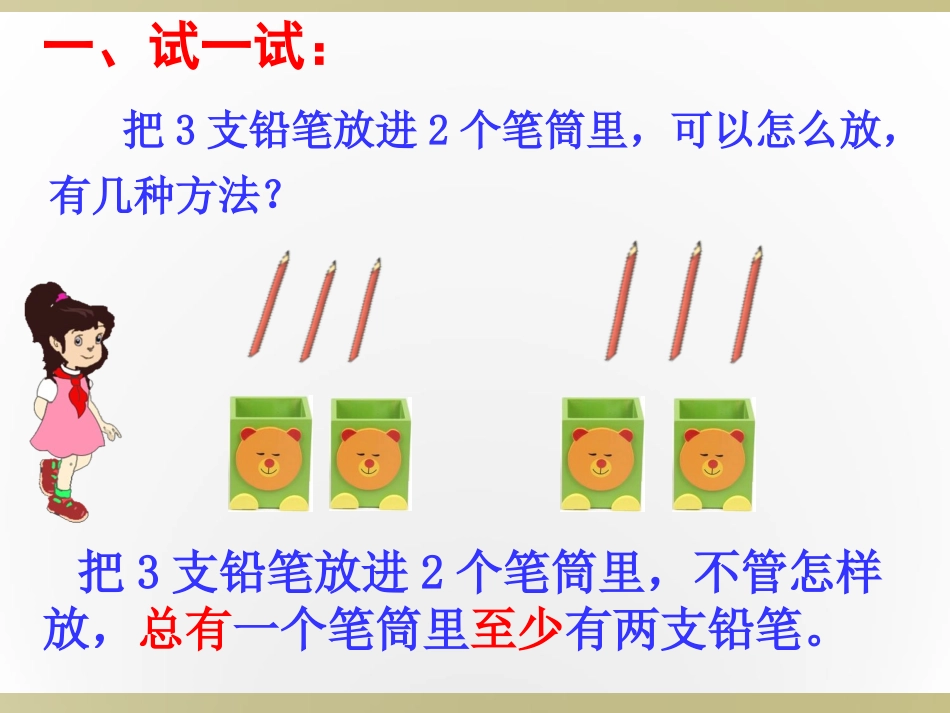 六年级下册《数学广角-鸽巢问题》课件_第3页