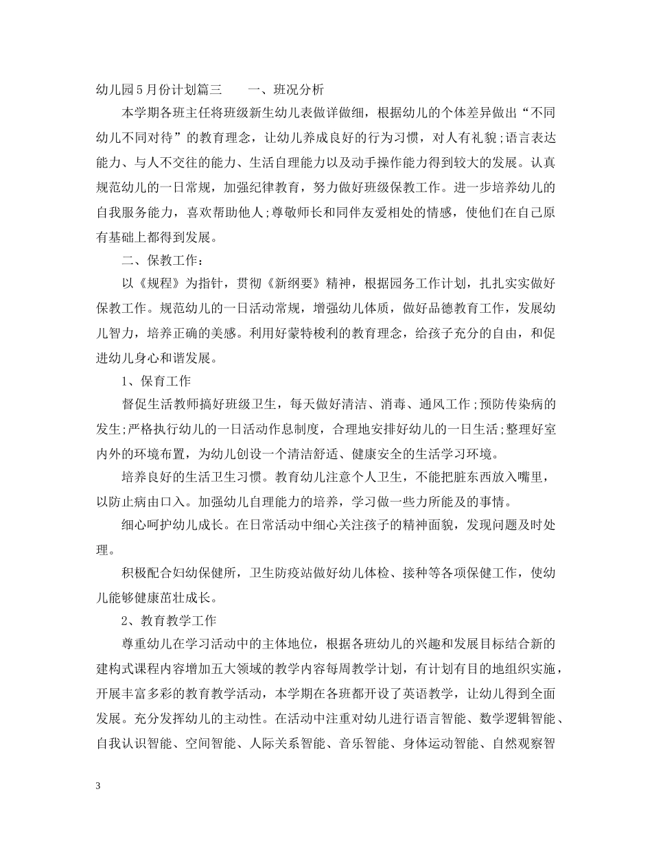 幼儿园12月份计划 _第3页