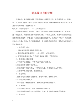 幼儿园12月份计划 