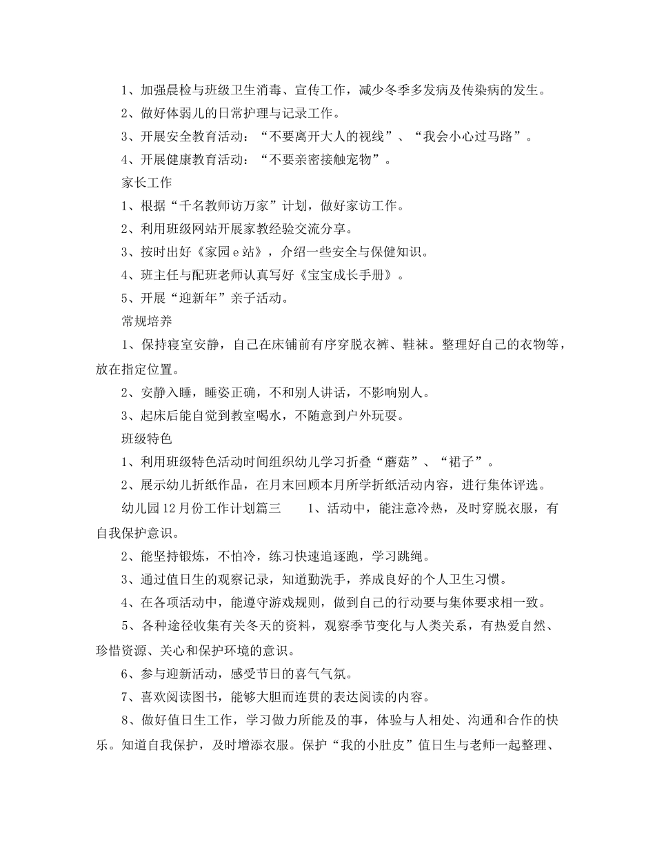 幼儿园12月份工作计划范文 _第2页