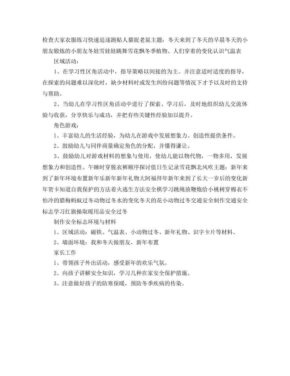 幼儿园12月份工作计划范文 _第3页