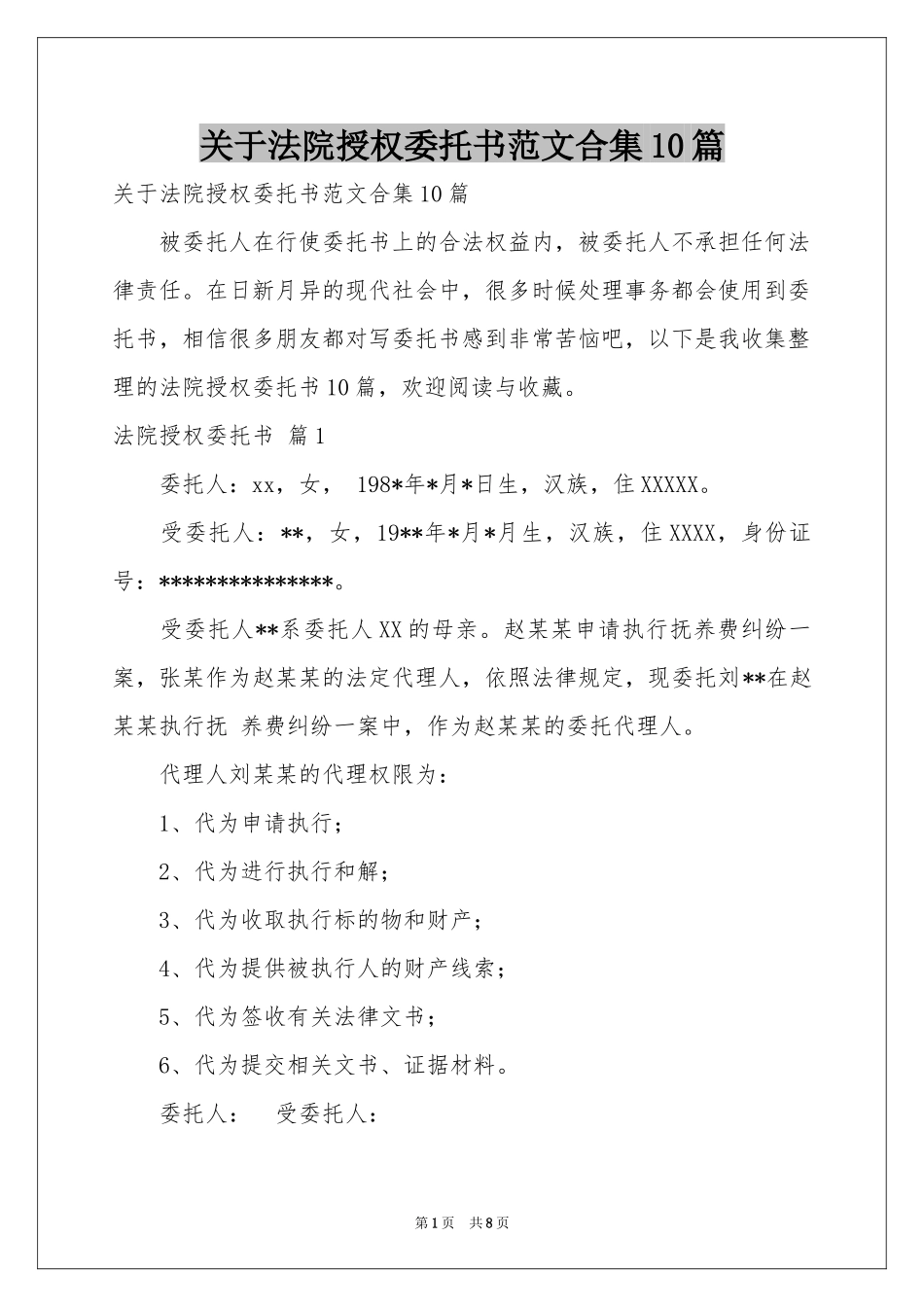 关于法院授权委托书范本合集10篇_第1页