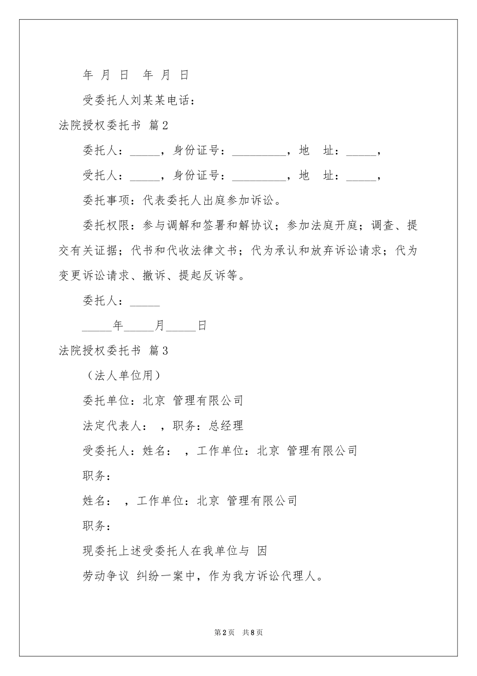 关于法院授权委托书范本合集10篇_第2页