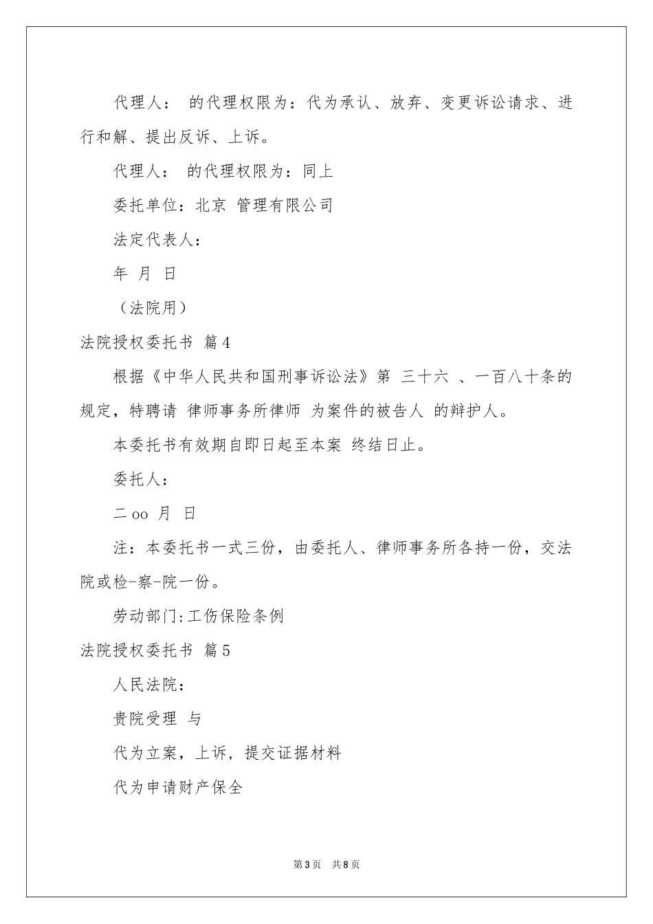 关于法院授权委托书范本合集10篇_第3页