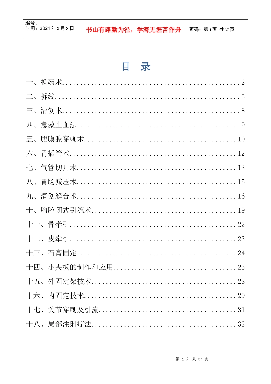 外科常见诊疗技术操作规范_第1页