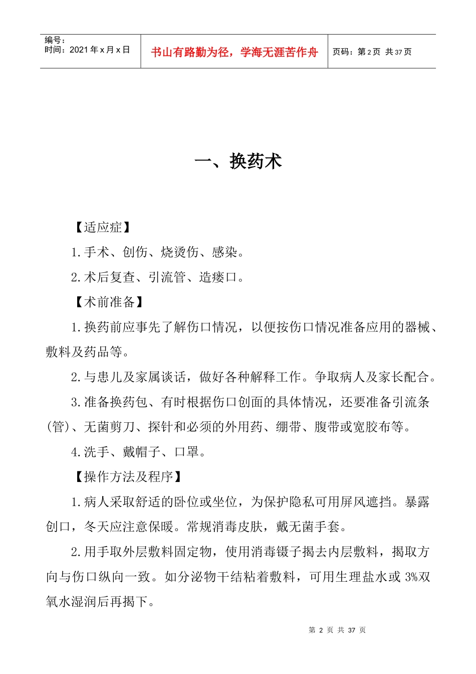 外科常见诊疗技术操作规范_第2页