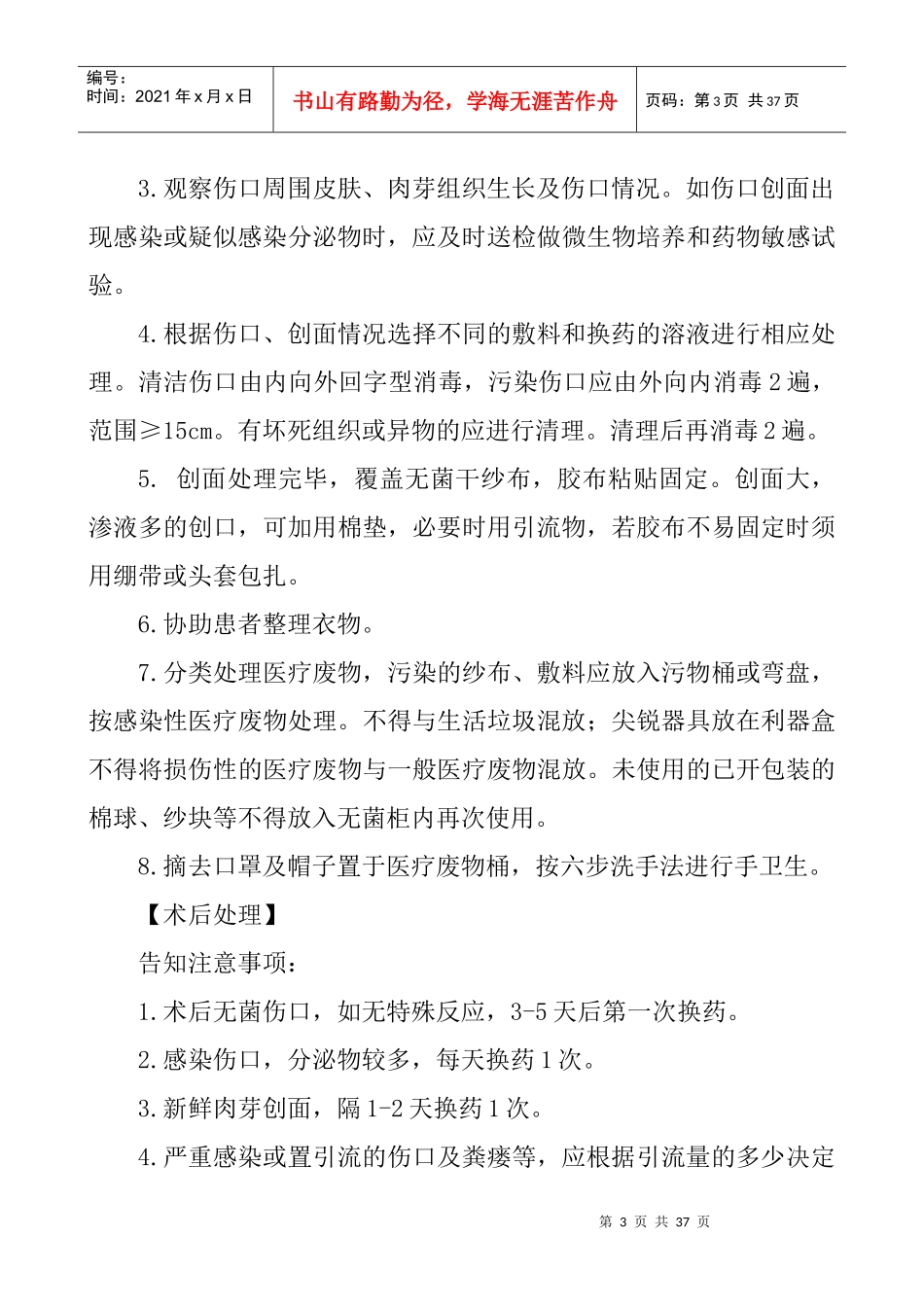 外科常见诊疗技术操作规范_第3页