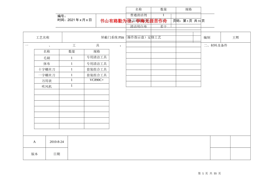 屏蔽门维修工艺_第1页