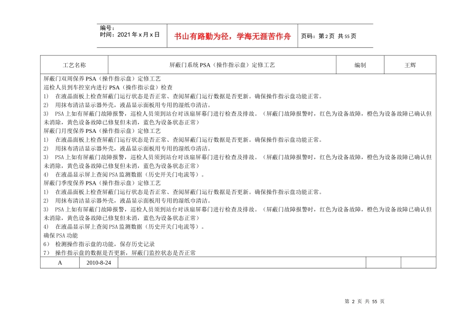 屏蔽门维修工艺_第2页