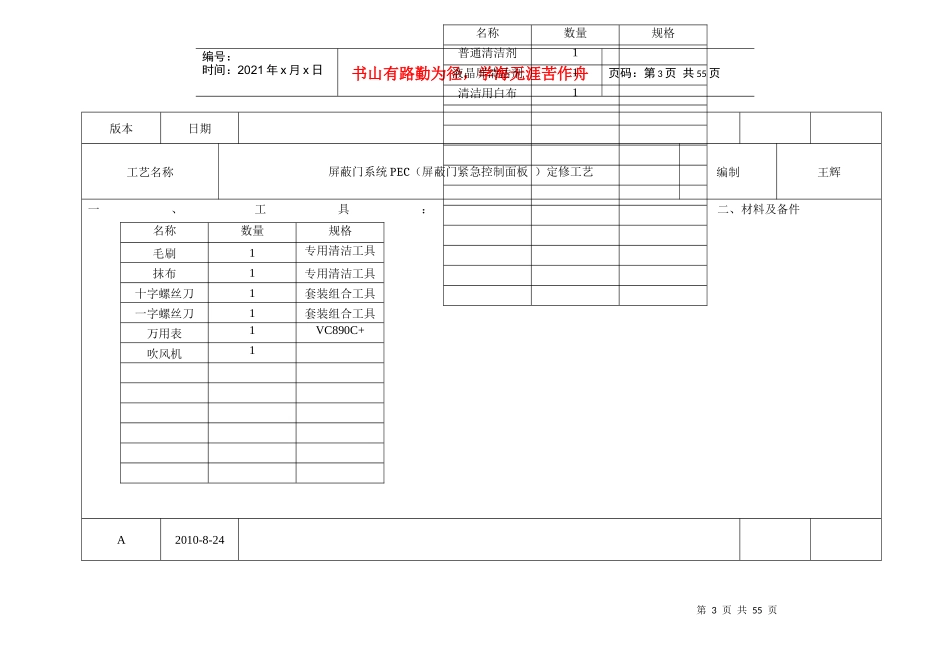 屏蔽门维修工艺_第3页