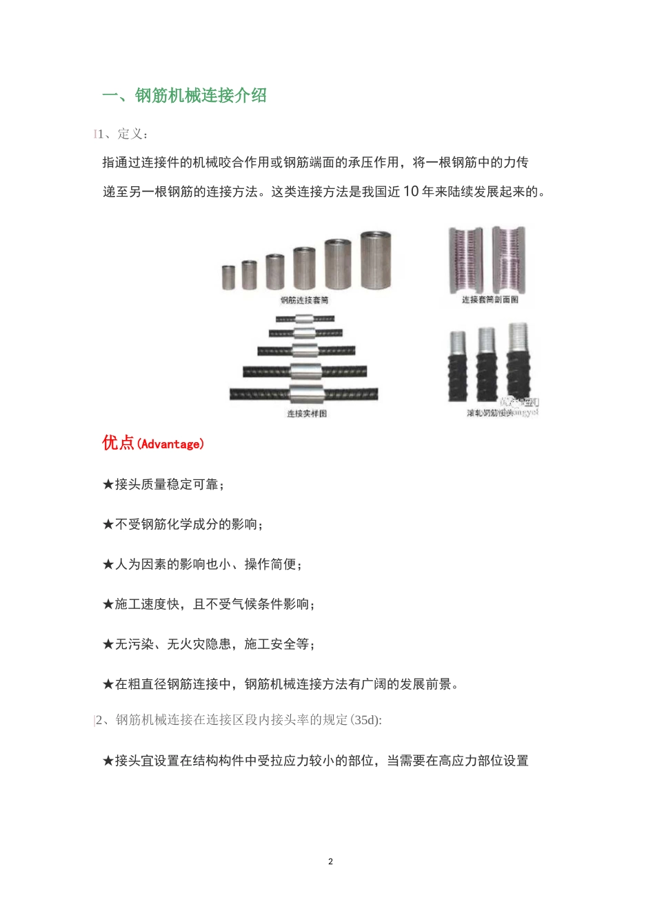机械连接技术交底_第2页