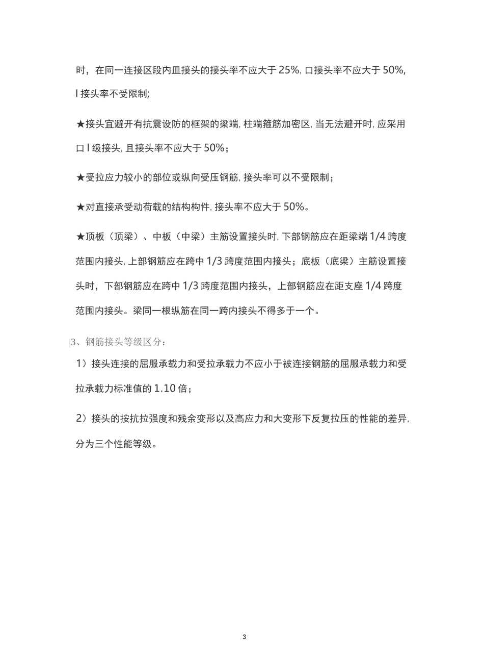 机械连接技术交底_第3页