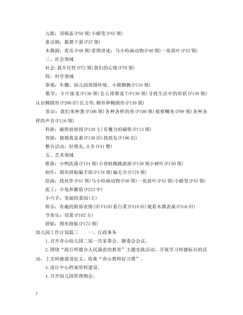 幼儿园12月工作计划 _第2页