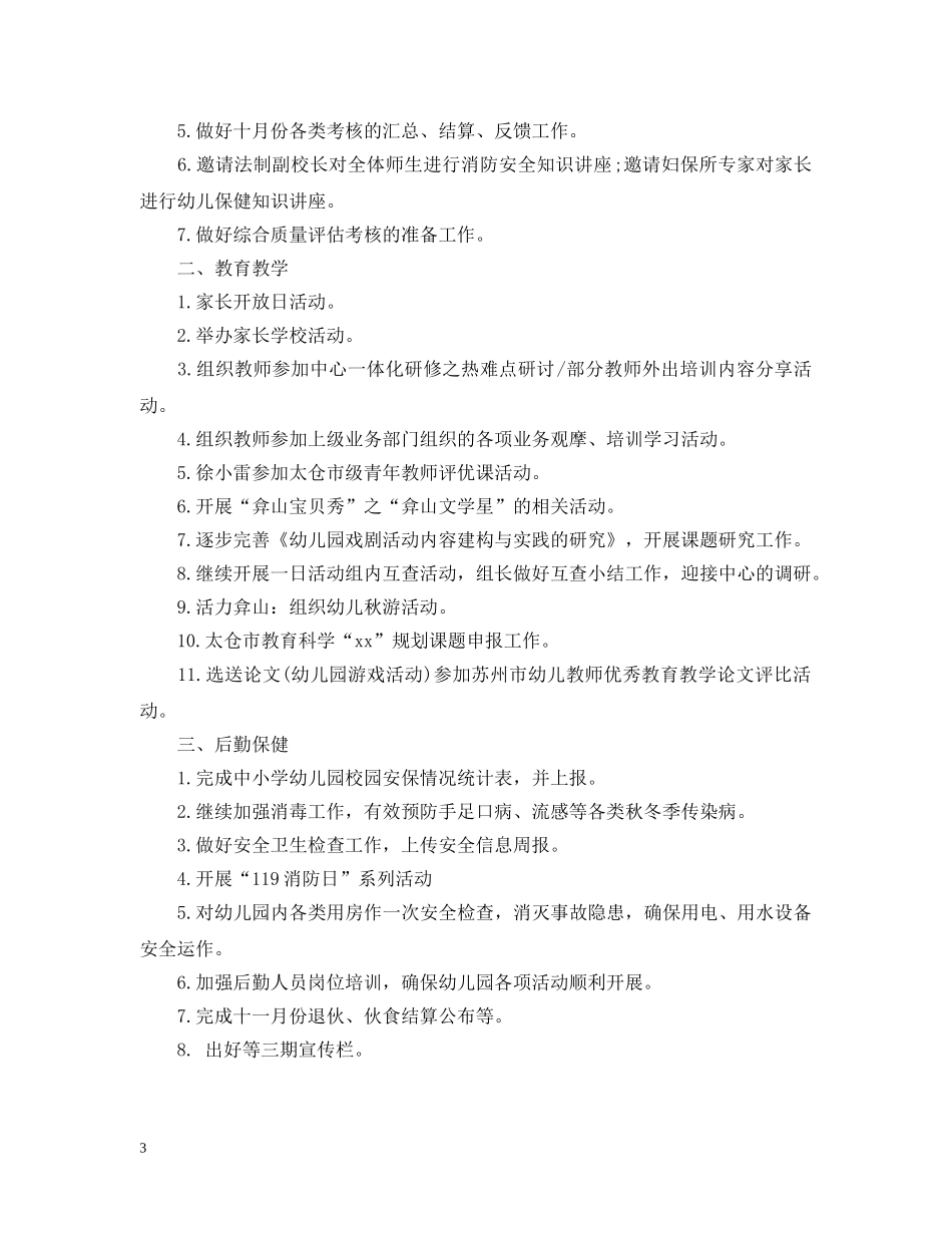 幼儿园12月工作计划 _第3页