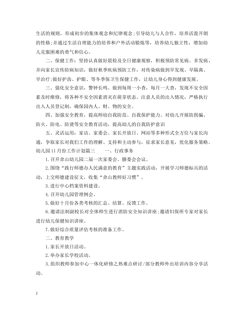 幼儿园12月份工作计划表 _第2页